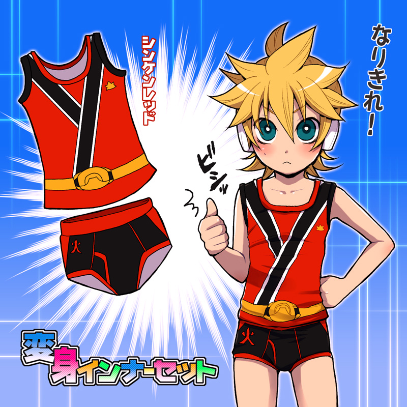 1boy, :<, blonde_hair, blue_eyes, blush, briefs, kagamine_len, male, short_hair, solo, sweat, thumbs_up, underwear, vocaloid, yomorin