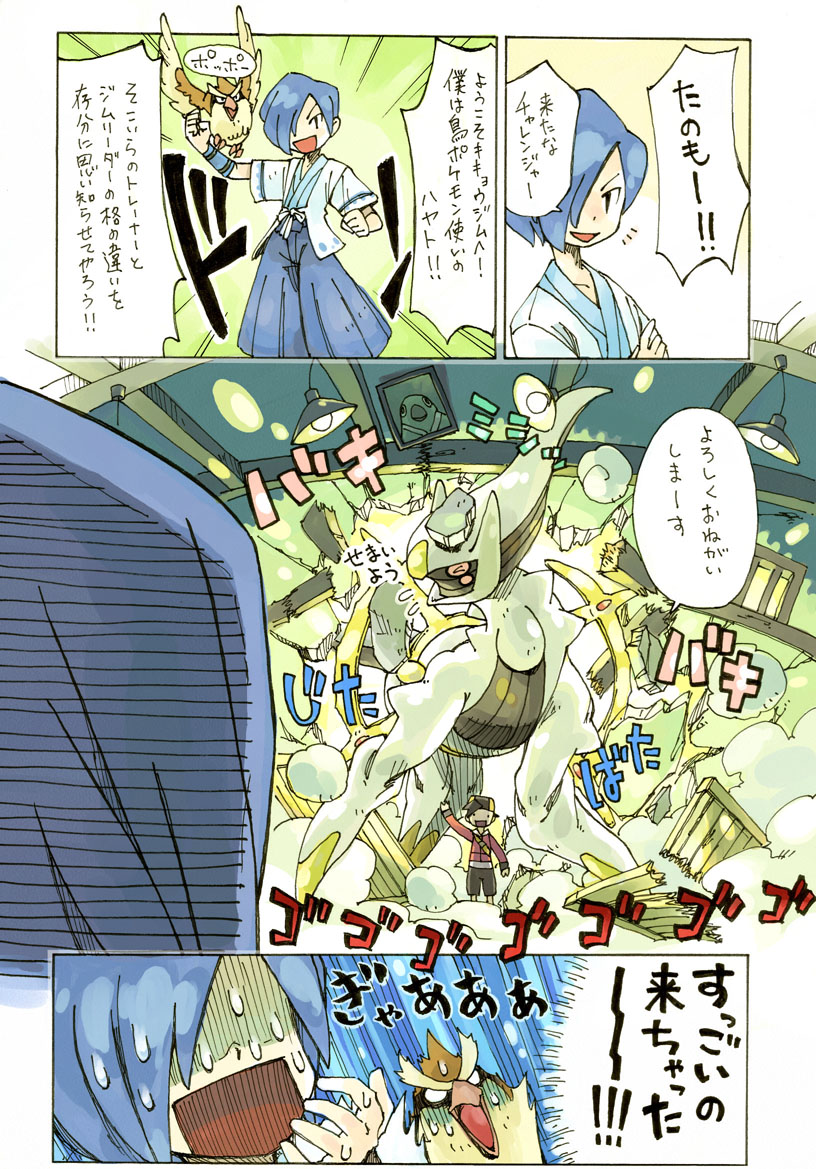arceus, bird, comic, creature, destruction, dynamic_entry, gold_(pokemon), gym_leader, haori, hat, hayato_(pokemon), japanese_clothes, monster, nintendo, pidgey, pokemon, pokemon_(game), pokemon_gsc, shaded_face, size_difference, translated, translation_request, zenimaki