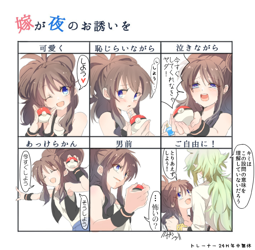 1boy, 1girl, blue_eyes, blush, brown_hair, chart, crying, denim, denim_shorts, green_hair, high_ponytail, holding, holding_poke_ball, long_hair, n_(pokemon), no_hat, one_eye_closed, poke_ball, pokemon, pokemon_(game), pokemon_bw, shorts, touko_(pokemon), translation_request, vest, wristband, yunicocco