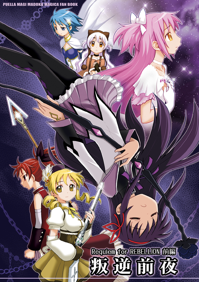 6+girls, akemi_homura, animal_hat, bare_shoulders, beret, black_hair, blonde_hair, blue_eyes, blue_hair, bow, bow_(weapon), cape, cat_hat, chain, closed_eyes, copyright_name, corset, cover, cover_page, detached_sleeves, doujin_cover, dress, drill_hair, english, fingerless_gloves, gloves, goddess_madoka, gun, hair_bow, hair_ornament, hair_ribbon, hairclip, hairpin, hat, kaname_madoka, long_hair, magical_girl, magical_musket, mahou_shoujo_madoka_magica, mahou_shoujo_madoka_magica_movie, miki_sayaka, momoe_nagisa, multiple_girls, pantyhose, pink_hair, pleated_skirt, polearm, ponytail, puffy_sleeves, red_eyes, redhead, ribbon, sakura_kyoko, sca_jam, short_hair, skirt, space, spear, spoilers, tomoe_mami, translation_request, twin_drills, two_side_up, upside-down, weapon, white_dress, white_gloves, white_hair, yellow_eyes