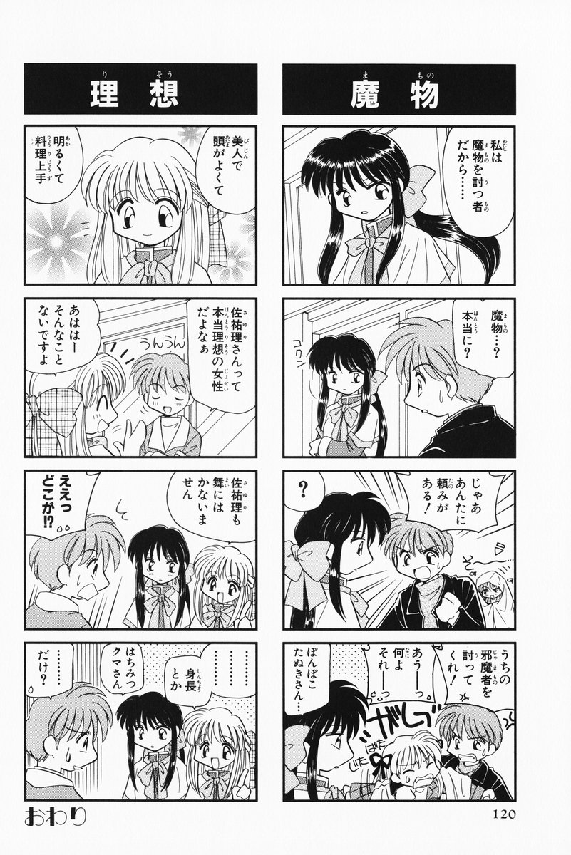 4koma, aizawa_yuuichi, kanon, kawasumi_mai, kurata_sayuri, monochrome, okuya_kahiro, sawatari_makoto
