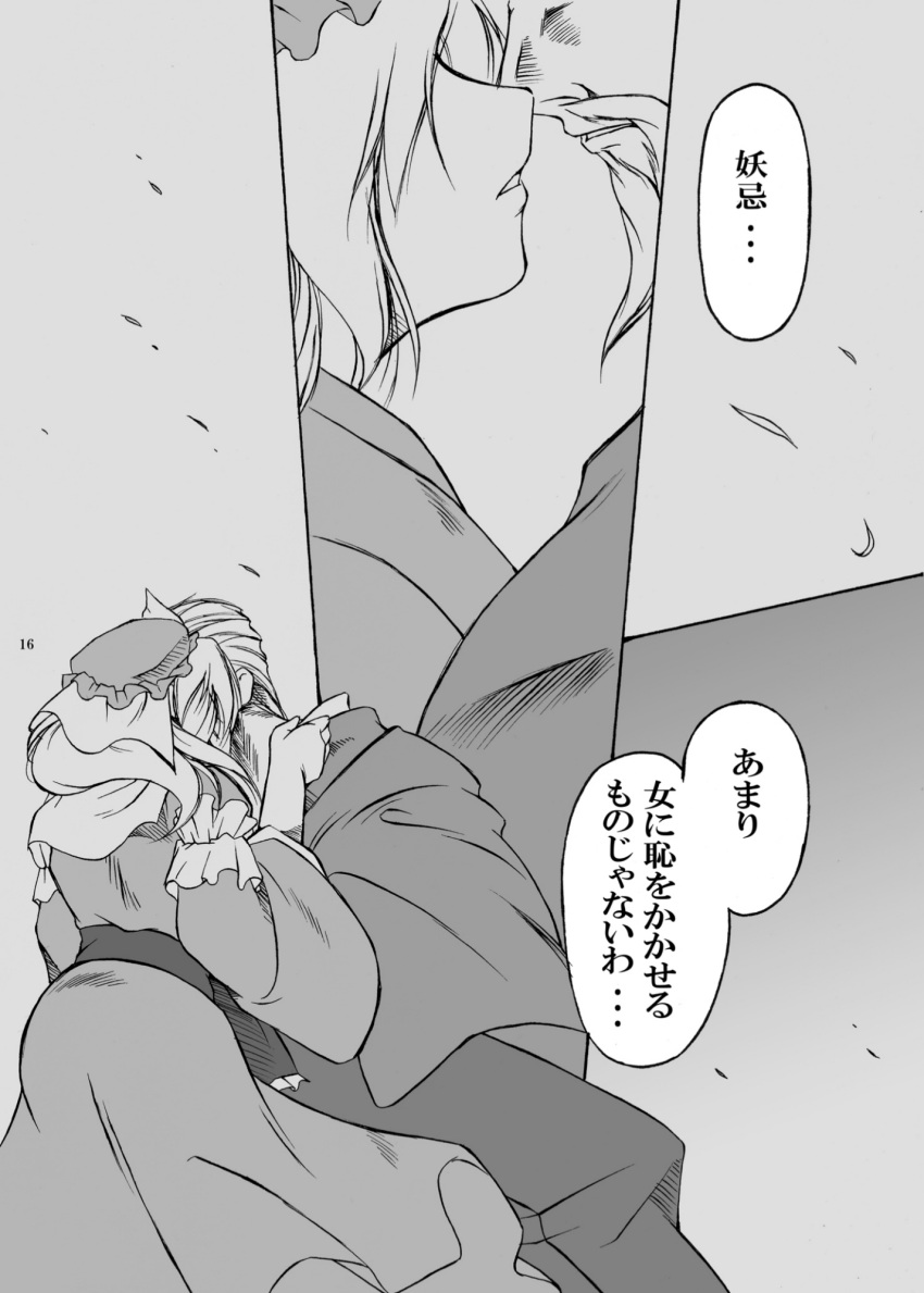 1boy, 1girl, angeldust, beard, comic, dress, facial_hair, hat, hetero, highres, incipient_kiss, japanese_clothes, konpaku_youki, long_hair, long_sleeves, mob_cap, mustache, saigyouji_yuyuko, short_hair, tagme, touhou, translation_request, triangular_headpiece