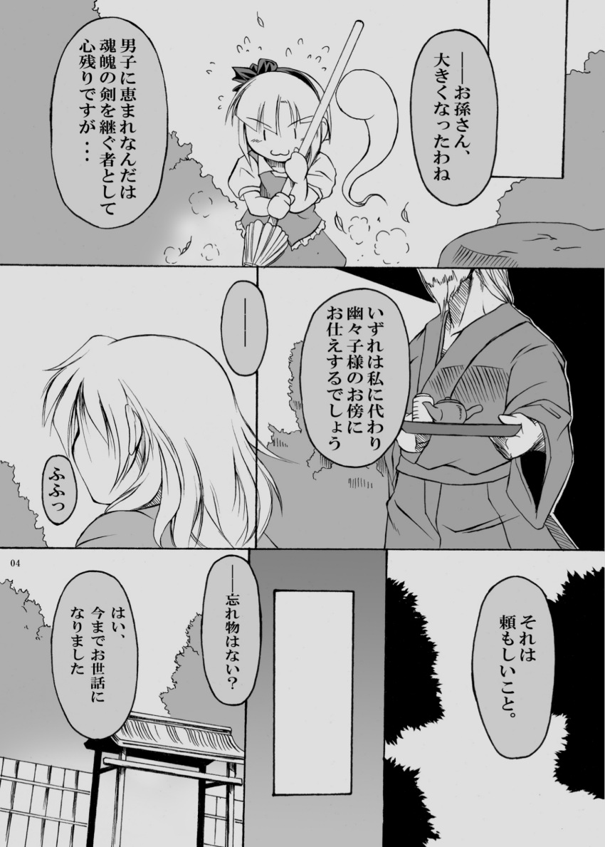 >:3, 1boy, 2girls, :3, angeldust, beard, broom, comic, dress, facial_hair, flying_sweatdrops, hair_ornament, hair_ribbon, highres, japanese_clothes, konpaku_youki, konpaku_youmu, konpaku_youmu_(ghost), long_hair, long_sleeves, multiple_girls, no_hat, ribbon, saigyouji_yuyuko, sash, short_hair, sweatdrop, tagme, touhou, translation_request, wide_sleeves