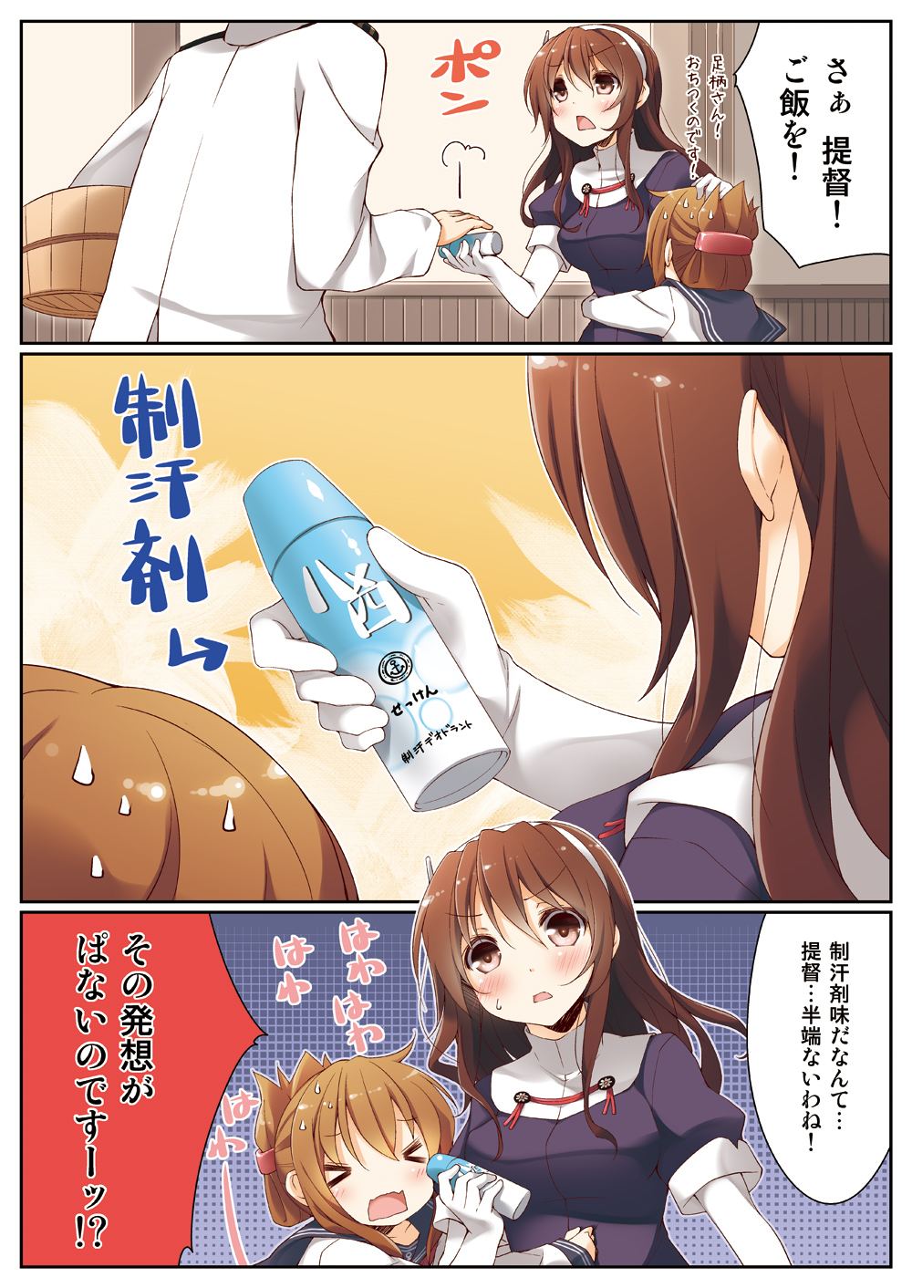 >_<, 1boy, 2girls, admiral_(kantai_collection), ashigara_(kantai_collection), comic, deodorant, folded_ponytail