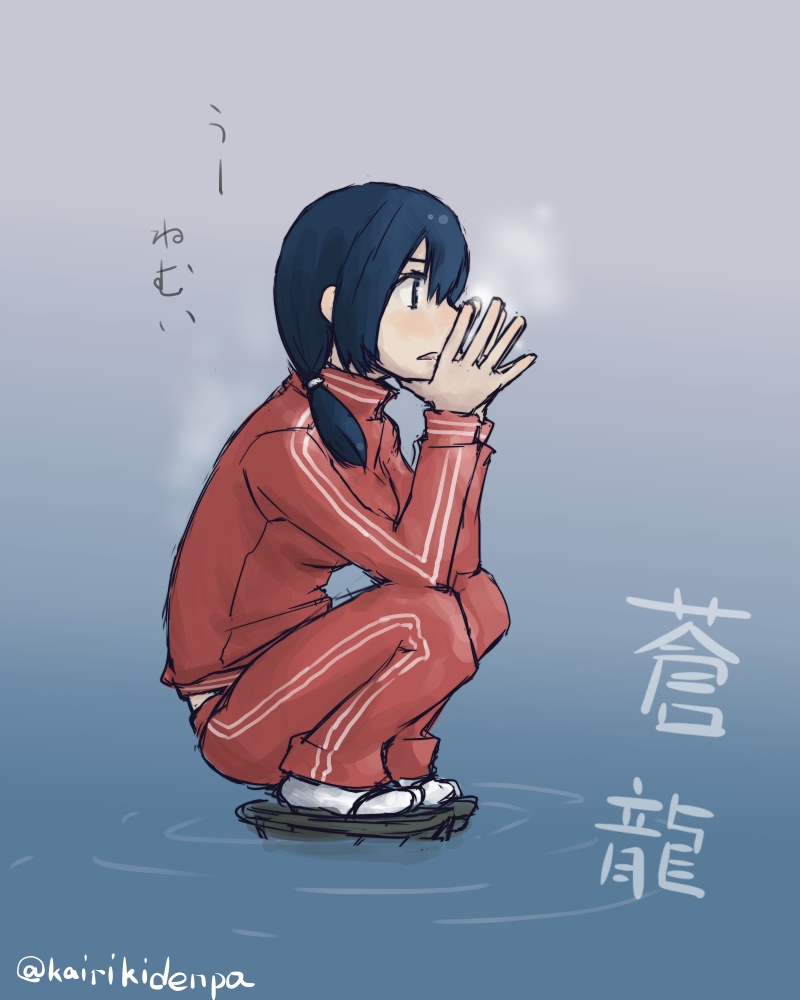 1girl, alternate_costume, alternate_hairstyle, blue_hair, breath, kantai_collection, low_twintails, sandals, solo, souryuu_(kantai_collection), squatting, standing_on_water, suzumura_kirie, track_jacket, track_pants, track_suit, translated, twintails