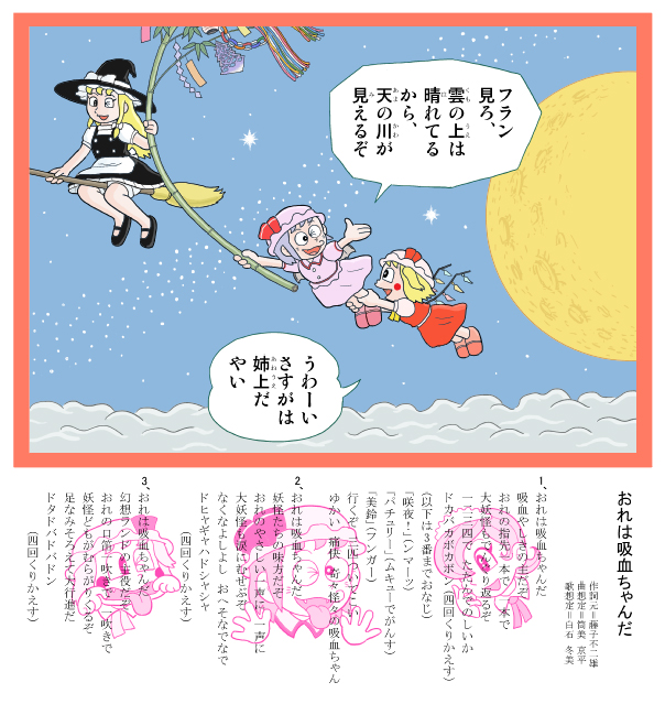 bamboo, blush_stickers, broom, broom_riding, clouds, comic, flandre_scarlet, flying