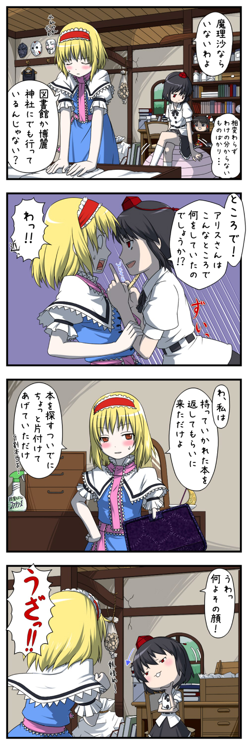 alice_margatroid, blush, captain_freedom, cleaning, comic, guy_fawkes_mask, hakurei_reimu, head_tilt, highres, hockey_mask, jojo_no_kimyou_na_bouken, kimeemaru, mask, mushroom, shameimaru_aya, stone_mask_(jojo), touhou, translated, translation_request, vendetta_mask, yukkuri_shiteitte_ne