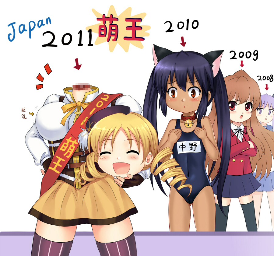 2008, 2009, 2010, 2011, 4girls, aisaka_taiga, animal_ears, bell