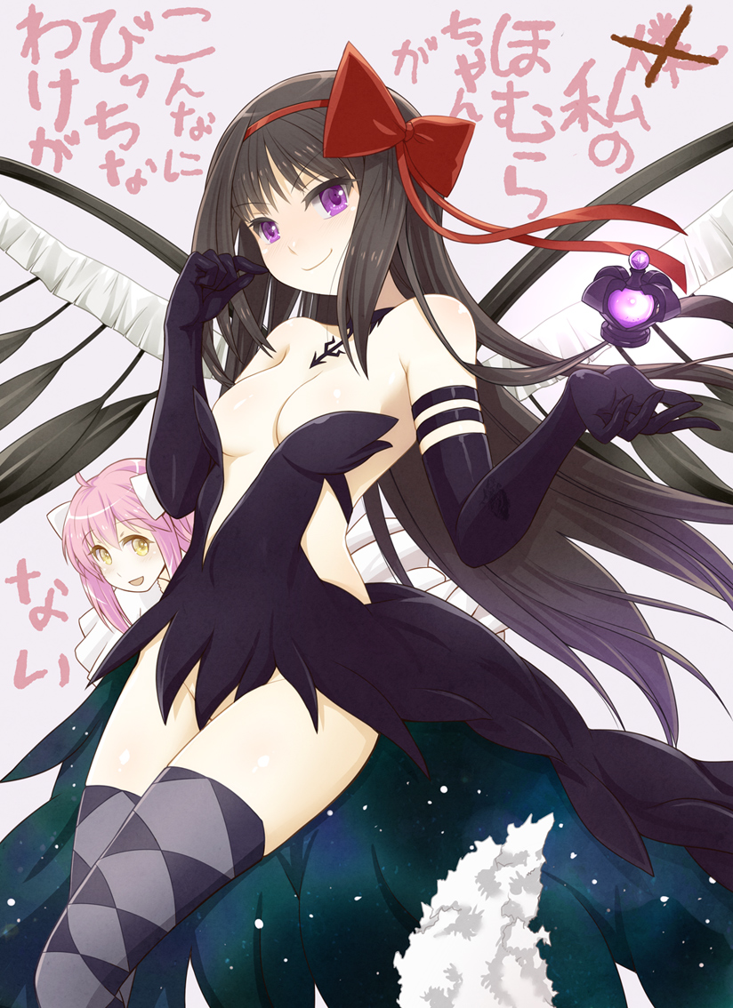 >:), 2girls, :d, akemi_homura, akuma_homura, argyle, argyle_legwear, black_hair, bow, breasts, can't_be_this_cute, choker, cleavage, dark_orb_(madoka_magica), elbow_gloves, gloves, goddess_madoka, hair_bow, hair_ribbon, kaname_madoka, kazu, long_hair, looking_at_viewer, mahou_shoujo_madoka_magica, mahou_shoujo_madoka_magica_movie, multiple_girls, no_panties, open_mouth, ore_no_imouto_ga_konna_ni_kawaii_wake_ga_nai, parody, pink_hair, ribbon, smile, soul_gem, thigh-highs, title_parody, very_long_hair, violet_eyes, wings, yellow_eyes