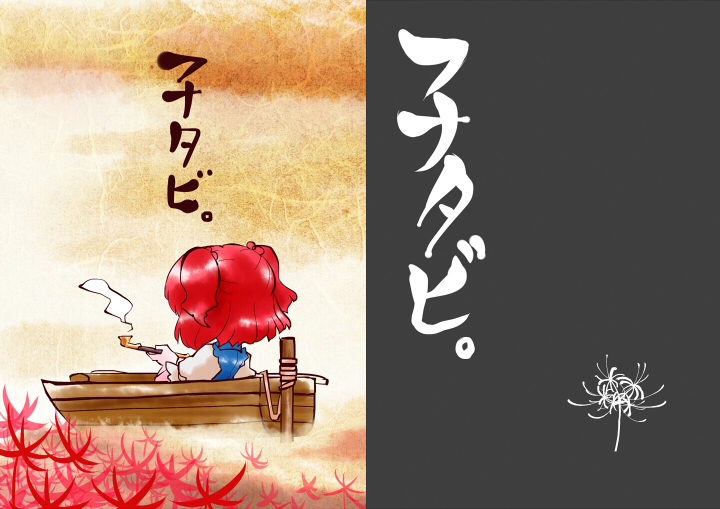 1girl, back, cover, cover_page, flower, from_behind, kiseru, nyoron_(fudegatana)
