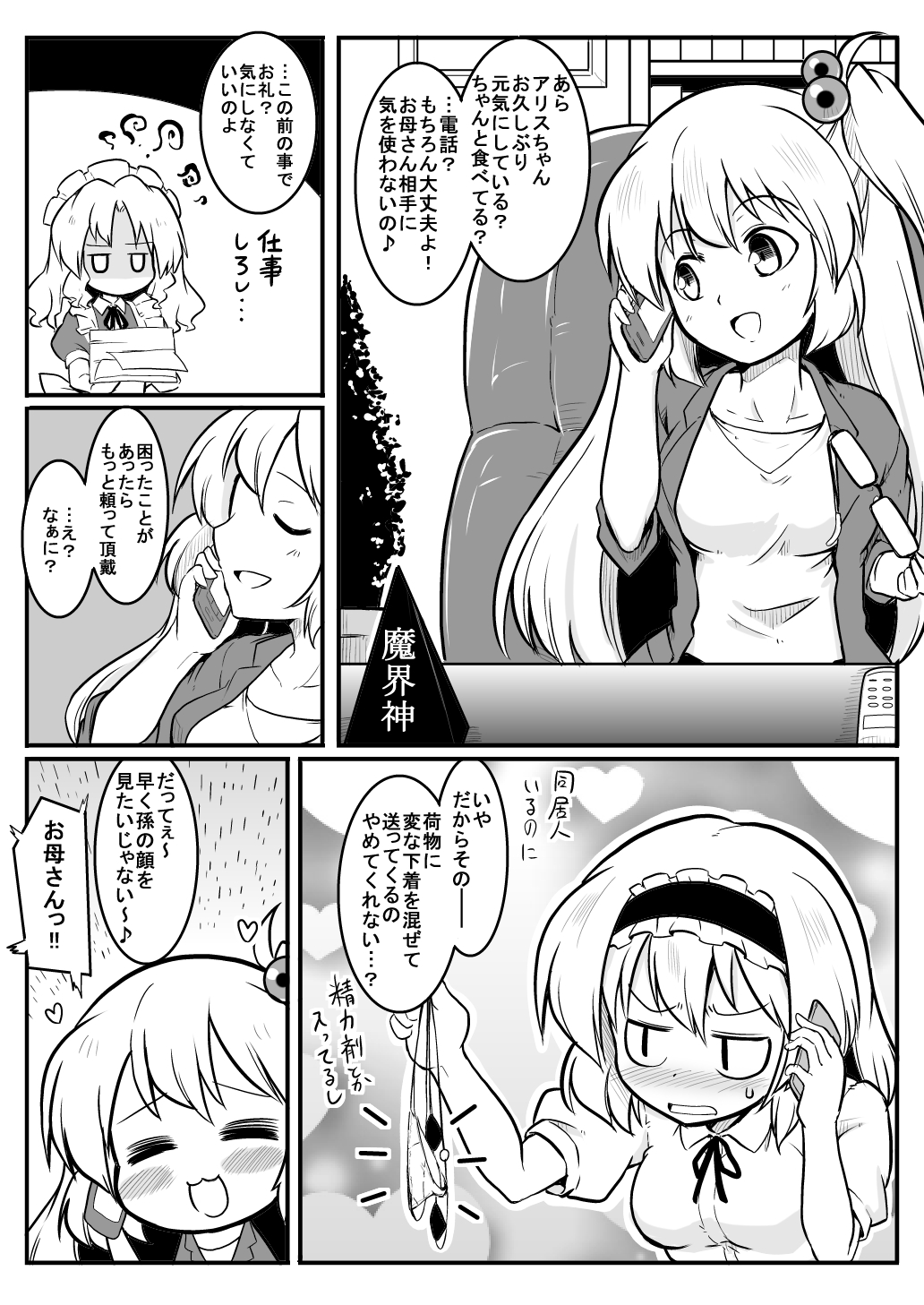 3girls, 4koma, :3, :d, alice_margatroid, alternate_costume, annoyed, bikini