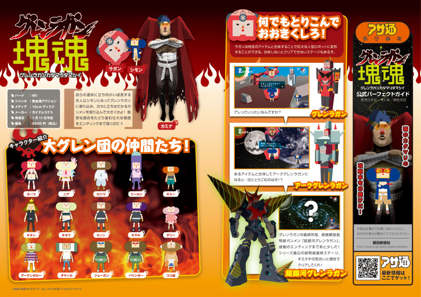 arc_gurren-lagann, attenborough_cortitch, barinbo, chouginga_gurren-lagann, crossover, darry_adai, dayakka, enki_(gurren_lagann), everyone, gimmy, gurren-lagann, highres, jogan, kamina, katamari_damacy, king_of_all_cosmos, kinon, kittan, kiyal, kiyoh, lagann, leeron, lordgenome, mecha, nia_teppelin, old_coco, parody, perch, qr_code, rossiu, simon, style_parody, tengen_toppa_gurren_lagann, the_prince, translation_request, yoko_littner
