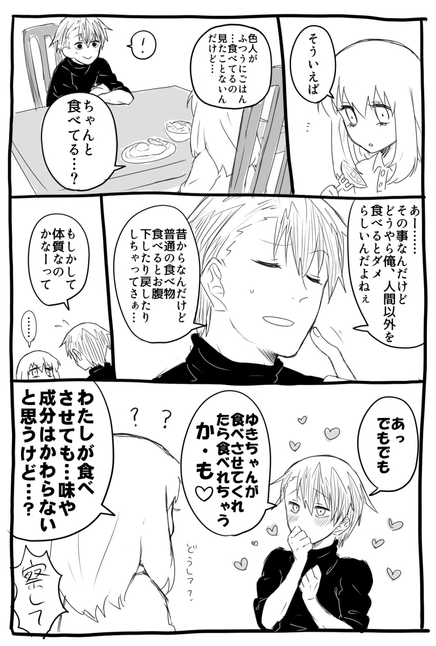 1boy, 1girl, comic, eating, fork, girl_(shinitagari_shoujo_to_shokujinki-san), highres, monochrome