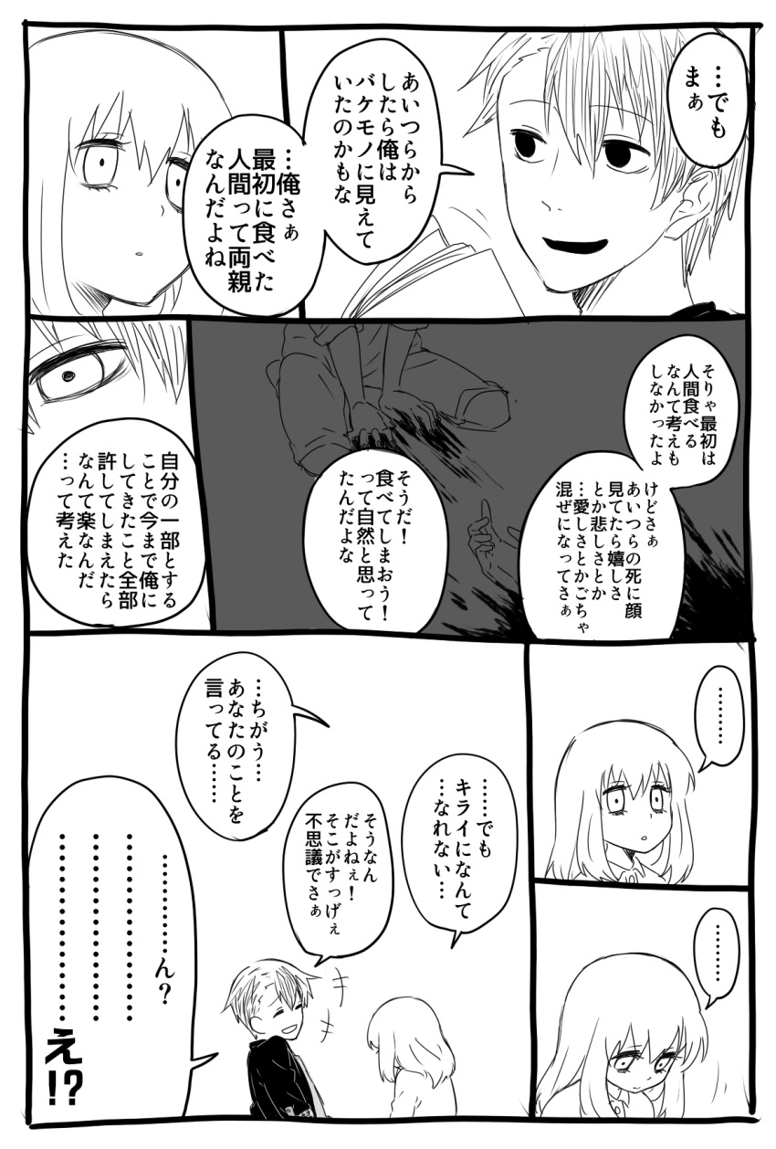 1boy, 1girl, blood, blood_splatter, comic, girl_(shinitagari_shoujo_to_shokujinki-san), highres, monochrome