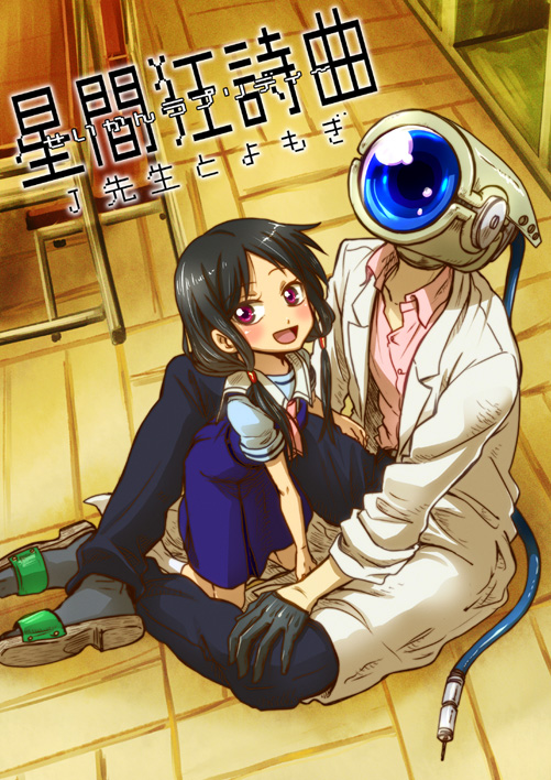 1boy, 1girl, black_gloves, cover, cover_page, doujin_cover, gloves, interstellar_rhapsody