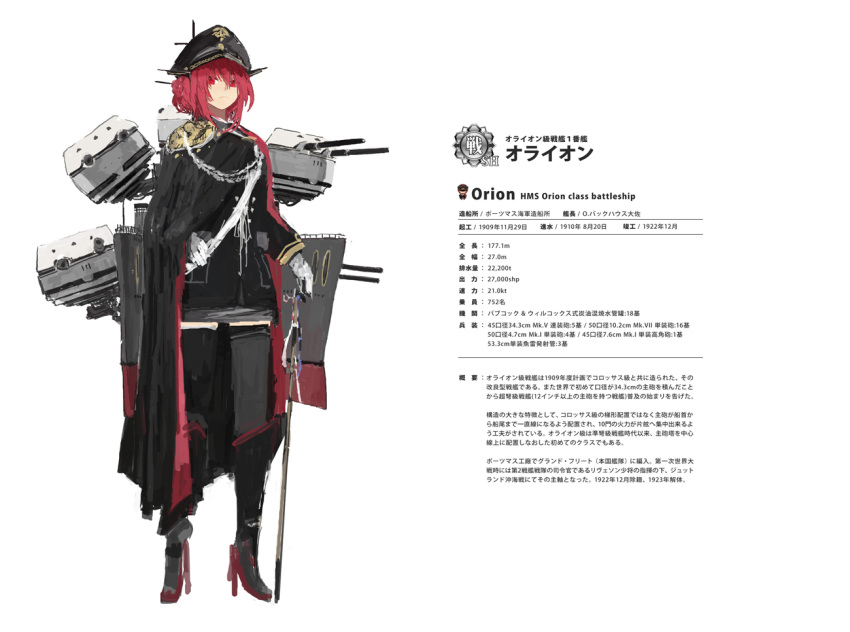 cape, character_name, character_profile, epaulettes, high_heels, hms_orion, hms_orion_(siirakannu), kantai_collection