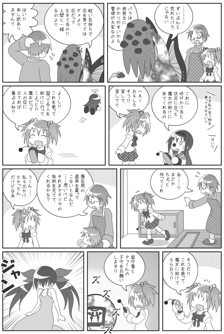 akemi_homura, blush_stickers, candy, comic, doraemon, erechan, gertrud_(madoka_magica), glasses