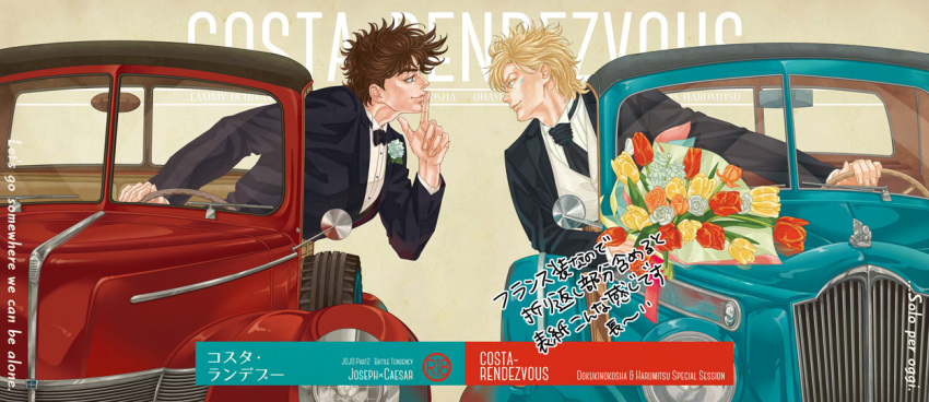 2boys, blonde_hair, bouquet, brown_hair, caesar_anthonio_zeppeli, car, dororosso, facial_mark