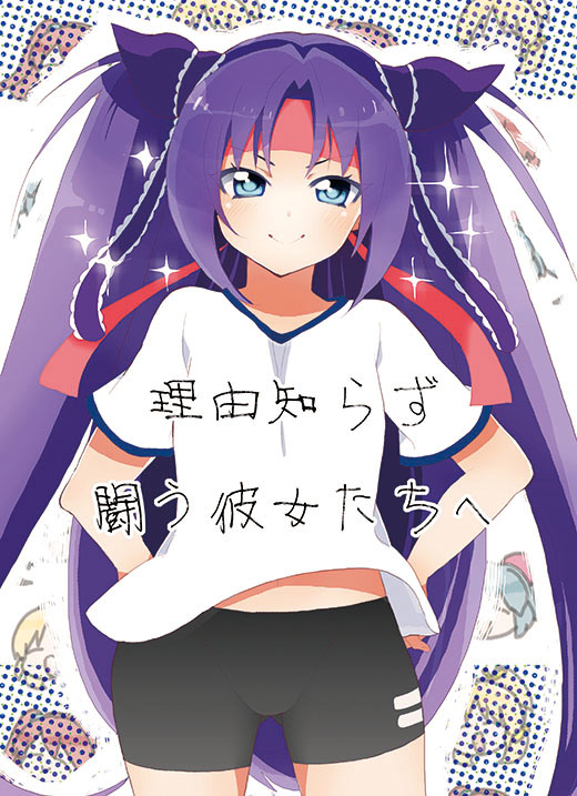 1girl, ashida_yuri, bike_shorts, blue_eyes, gym_uniform, little_busters!!, long_hair, purple_hair, sasasegawa_sasami, twintails, very_long_hair