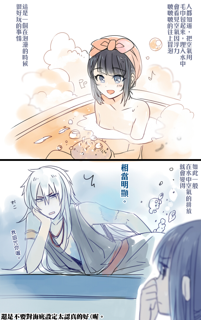aki_(neyuki41028), bandana, bathing, bathtub, chinese, comic, head_scarf, holding_nose, lying, nagi_no_asukara, on_side, shiodome_miuna, translation_request, uroko_(nagi_no_asukara)