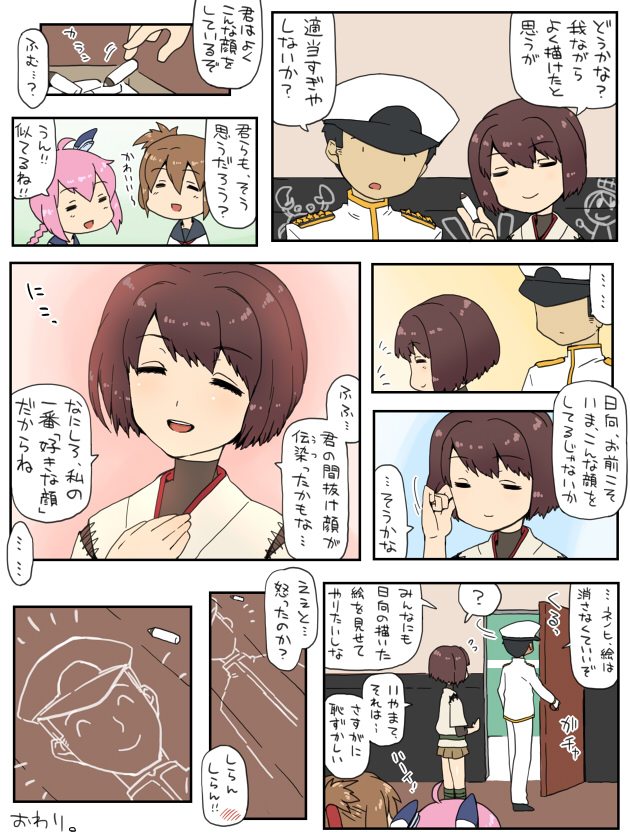 1boy, 3girls, admiral_(kantai_collection), braid, brown_hair, comic, hyuuga_(kantai_collection), inazuma_(kantai_collection)