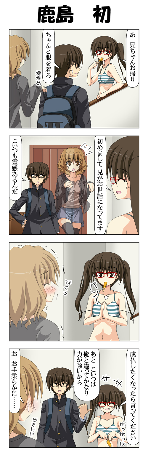 /\/\/\, 1boy, 2girls, 4koma, backpack, bag, black_legwear, blush, bottomless, bra, breasts, brown_eyes, brown_hair, closed_eyes, collarbone, comic, commentary, flying, ghost, glasses, highres, jacket, kashima_keisuke, large_breasts, miniskirt, multiple_girls, navel, open_mouth, original, outstretched_arms, popsicle, rappa_(rappaya), red-framed_glasses, road, school_uniform, skirt, sky, smile, street, striped, striped_bra, surprised, sweatdrop, takeshita_shima, thigh-highs, training_bra, translated, transparent, trembling, underwear, zettai_ryouiki, zombie_pose
