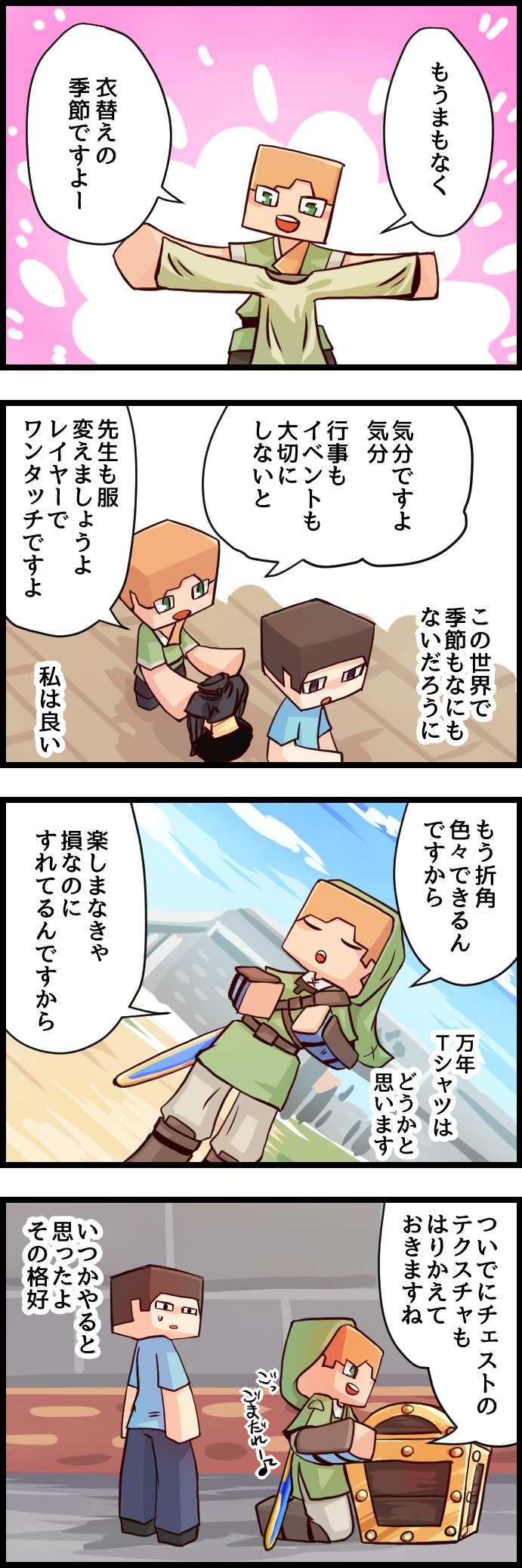 4koma, alex?, comic, highres, link, link_(cosplay), minecraft, steve?
