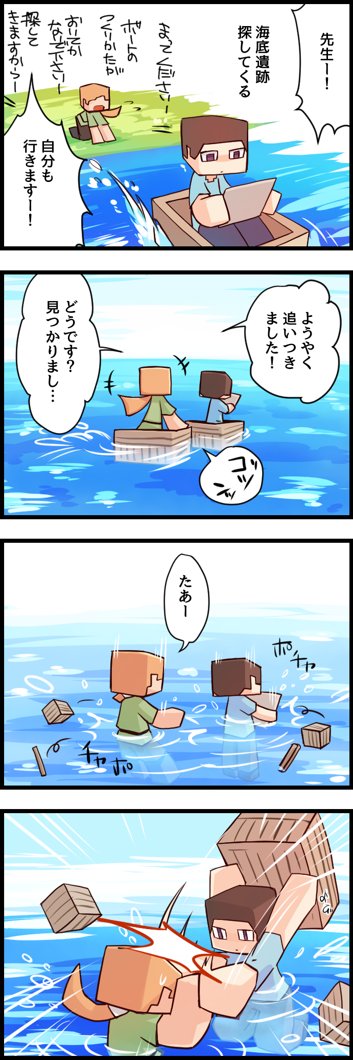 4koma, alex?, boat, comic, highres, minecraft, sailing, steve?