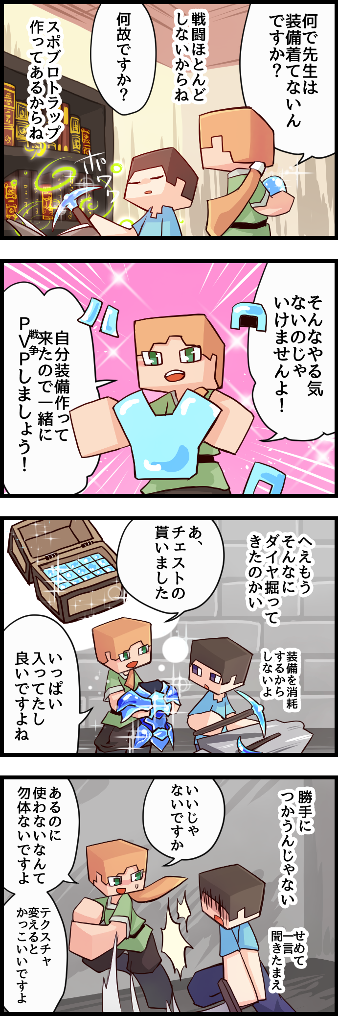 4koma, alex?, armor, bookshelf, comic, highres, minecraft, pickaxe
