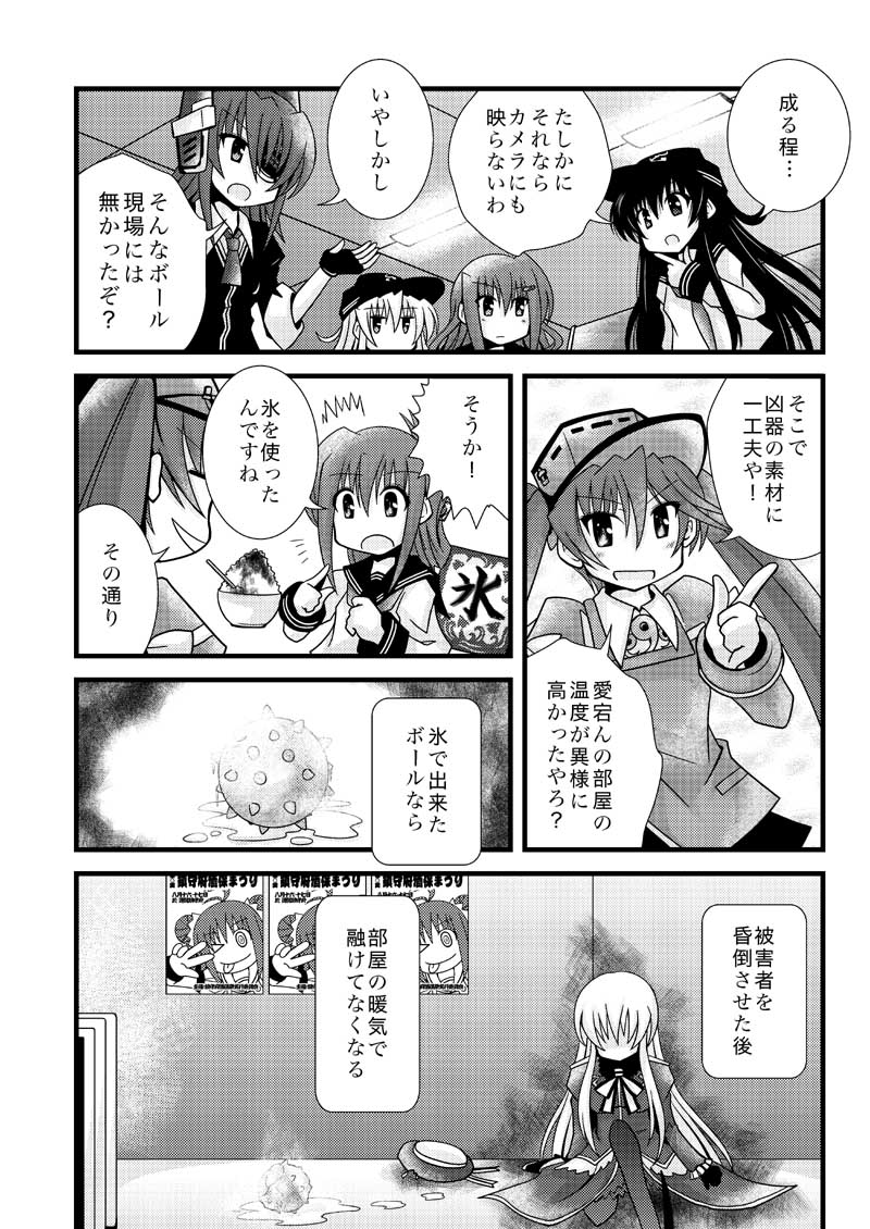 >_@, 6+girls, akatsuki_(kantai_collection), atago_(kantai_collection), comic, hibiki_(kantai_collection), ikazuchi_(kantai_collection), inazuma_(kantai_collection), kantai_collection, long_hair, monochrome, multiple_girls, poster_(object), ryuujou_(kantai_collection), school_uniform, serafuku, shaved_ice, tenryuu_(kantai_collection), tomoe_himuro, translation_request, twintails, visor_cap