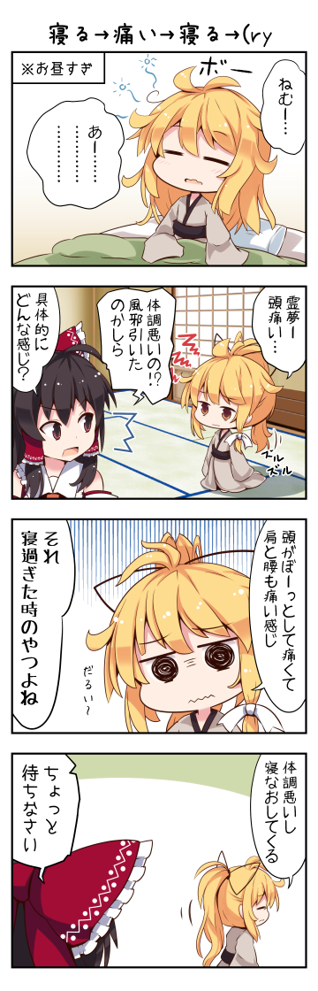 (ry, 2girls, 4koma, alternate_costume, alternate_hairstyle, beni_shake, blanket, blonde_hair