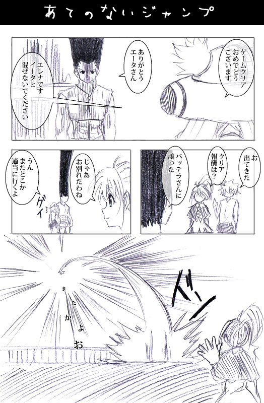 biscuit_krueger, comic, elena_(hunter_x_hunter), gon-san, gon_freecss, hunter_x_hunter, killua_zoldyck, monochrome, translation_request, watarui