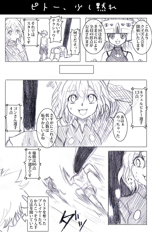 comic, eeta_(hunter_x_hunter), gon-san, gon_freecss, hunter_x_hunter, killua_zoldyck, monochrome, nefelpitou, translation_request, watarui