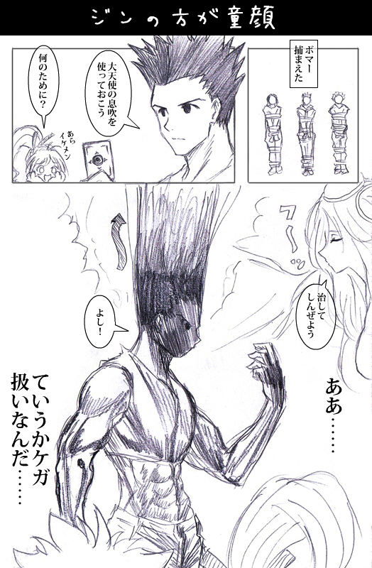bara_(hunter_x_hunter), biscuit_krueger, comic, genthru, gon-san, gon_freecss, hunter_x_hunter, killua_zoldyck, monochrome, sub_(hunter_x_hunter), translation_request, watarui