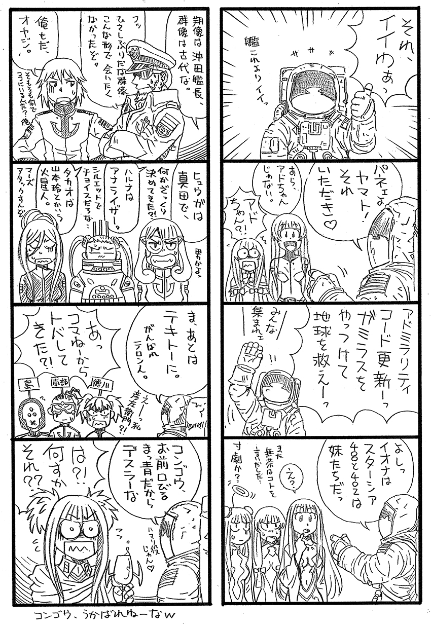 2boys, 5girls, admirality_code, alternate_costume, aoki_hagane_no_arpeggio, astronaut, bbb_(friskuser), chihaya_gunzou