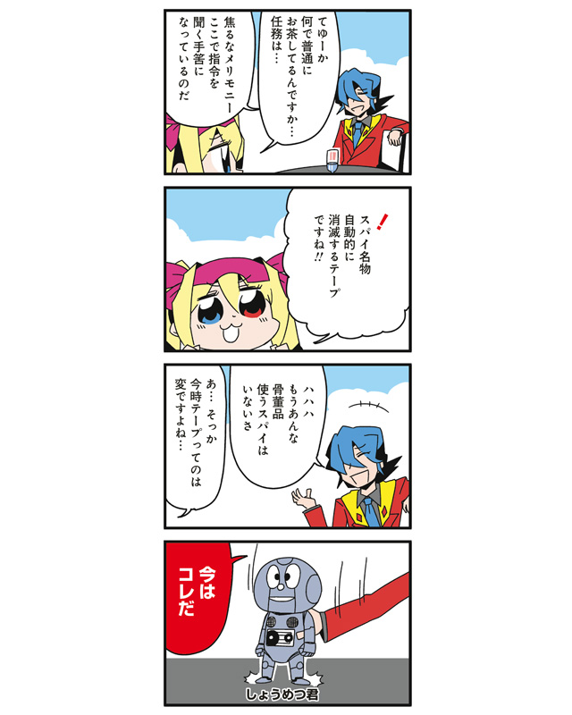 1boy, 1girl, 4koma, :3, agent_legend, bkub, comic, eagle_(bkub), hair_over_one_eye, hair_ribbon, heterochromia, marimony_manumonica, original, ribbon, robot, shoumetsu-kun, simple_background, sunglasses, sunglasses_on_head, translation_request, twintails, two-tone_background