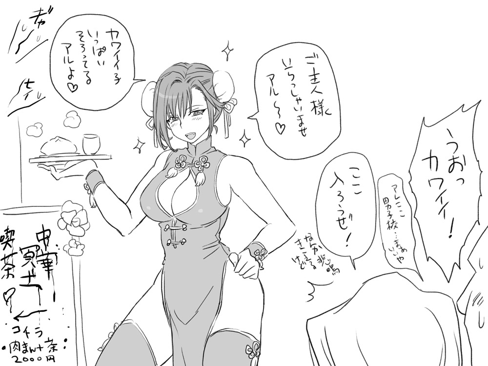 1boy, 1girl, chun-li, chun-li_(cosplay), comic, cosplay, double_bun, eroe, genderswap, igarashi_kyou_(eroe), monochrome, original, short_hair, street_fighter, translated