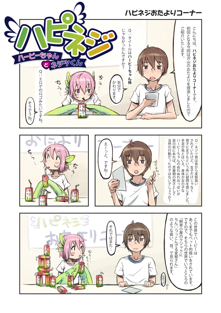 1boy, 1girl, aqua_eyes, brown_hair, comic, drinking, drinking_straw, feathered_wings, feathers, harpy, head_feathers, highres, monster_girl, nejitsu_(nukomasu), nukomasu, original, pink_hair, reading, t-shirt, translation_request, wings