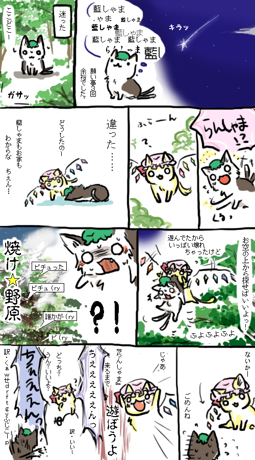 (ry, cat, chen, chen_(cat), comic, falling_star, fang, flandre_scarlet