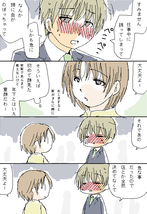 1boy, 1girl, blush, brown_hair, comic, hasebe_kaoru, servant_x_service, short_hair
