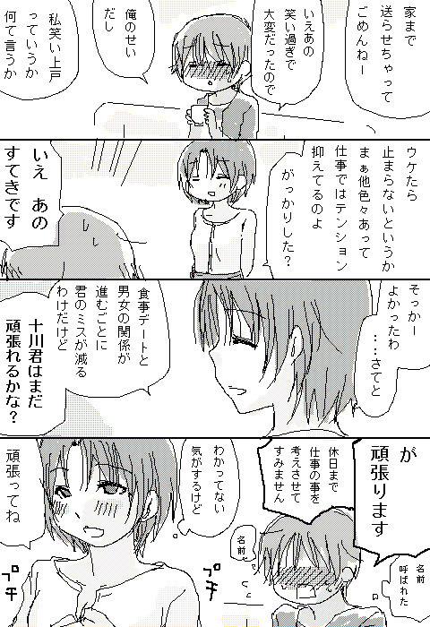 1boy, 1girl, blush, brown_hair, comic, hasebe_kaoru, servant_x_service, short_hair