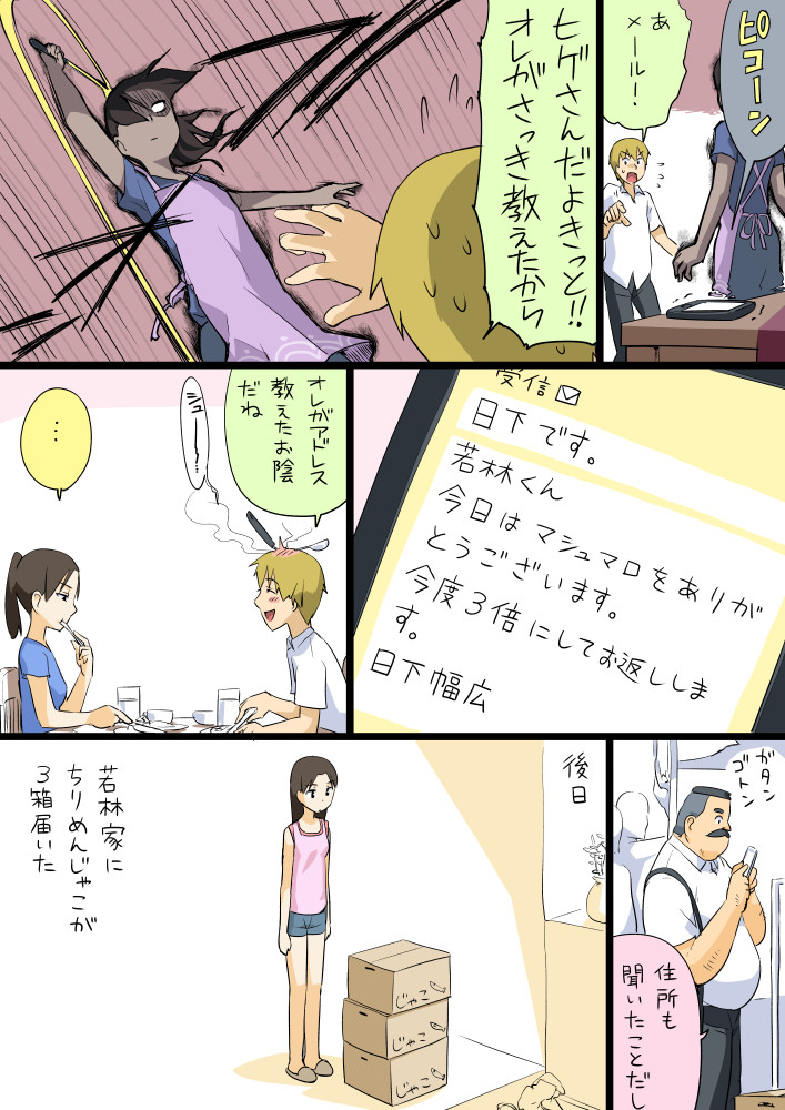 1girl, 2boys, blush, box, brown_hair, cellphone, closed_eyes, comic