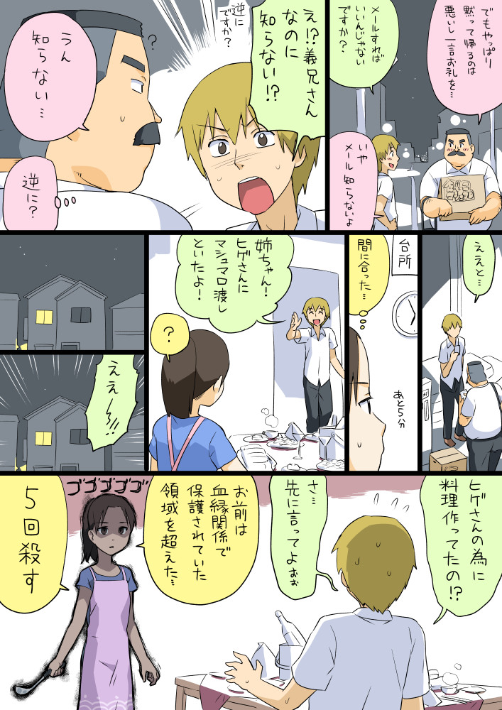 1girl, 2boys, apron, blush, brown_eyes, brown_hair, comic, facial_hair