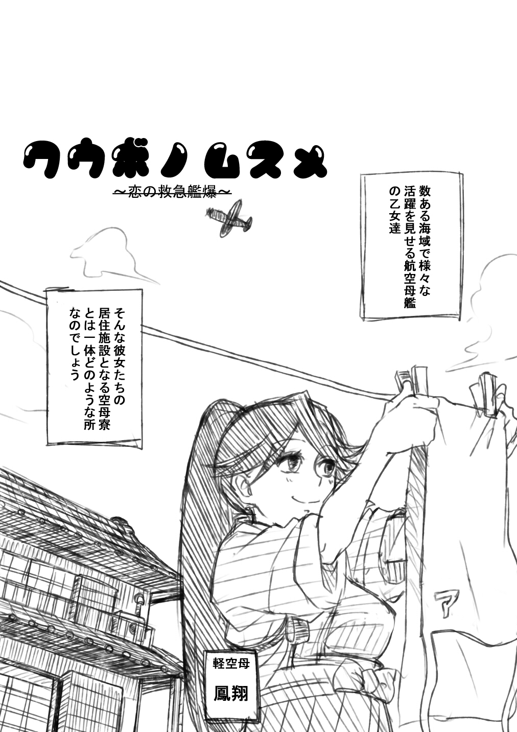 1girl, airplane, bisco_(letitbleed), clothesline, comic, highres, house, houshou_(kantai_collection)