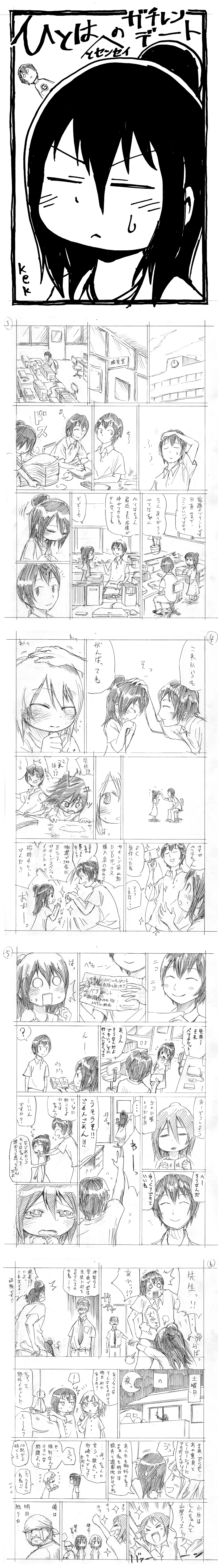 absurdres, comic, highres, kek, long_hair, long_image, marui_futaba, marui_hitoha