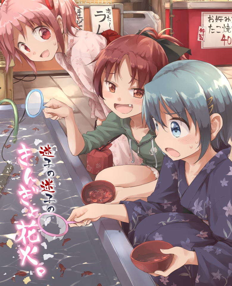 3girls, :d, aqua_eyes, aqua_hair, blush, fang, fish, goldfish