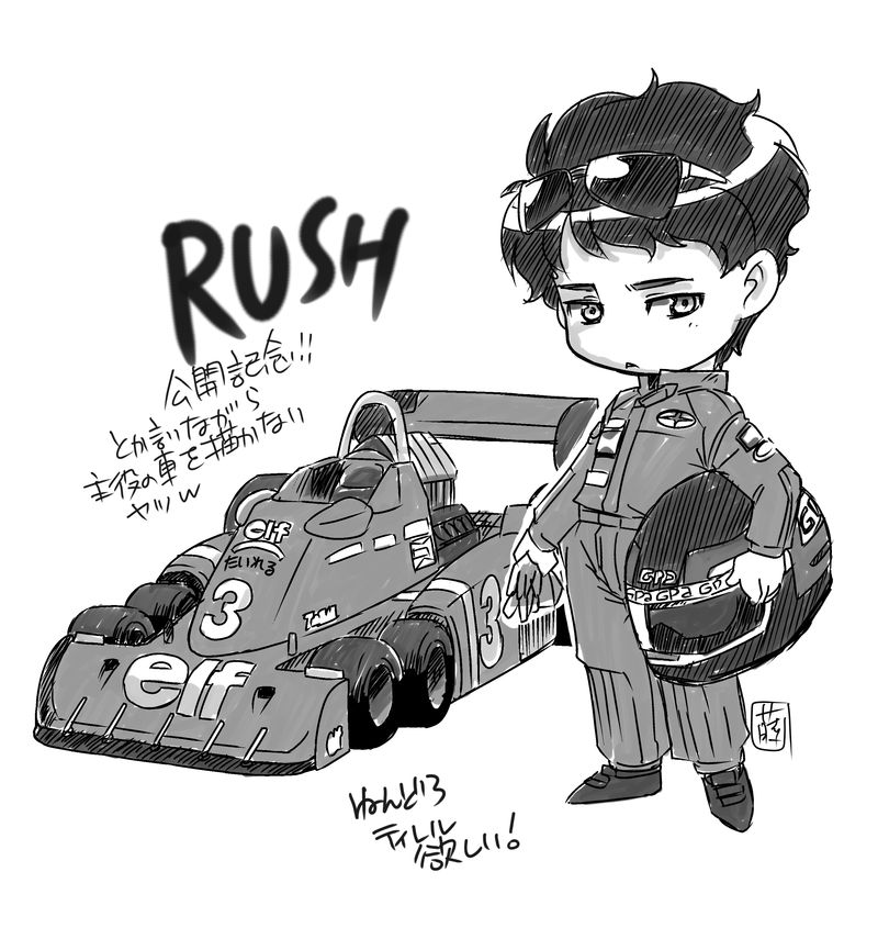 car, chibi, formula_one, greyscale, headwear_removed, helmet, helmet_removed, makino_yasuhiro, monochrome, motor_vehicle, patrick_depailler, racing_suit, real_life, rush_(movie), sunglasses, sunglasses_on_head, translation_request, tyrrell, tyrrell_p34, vehicle