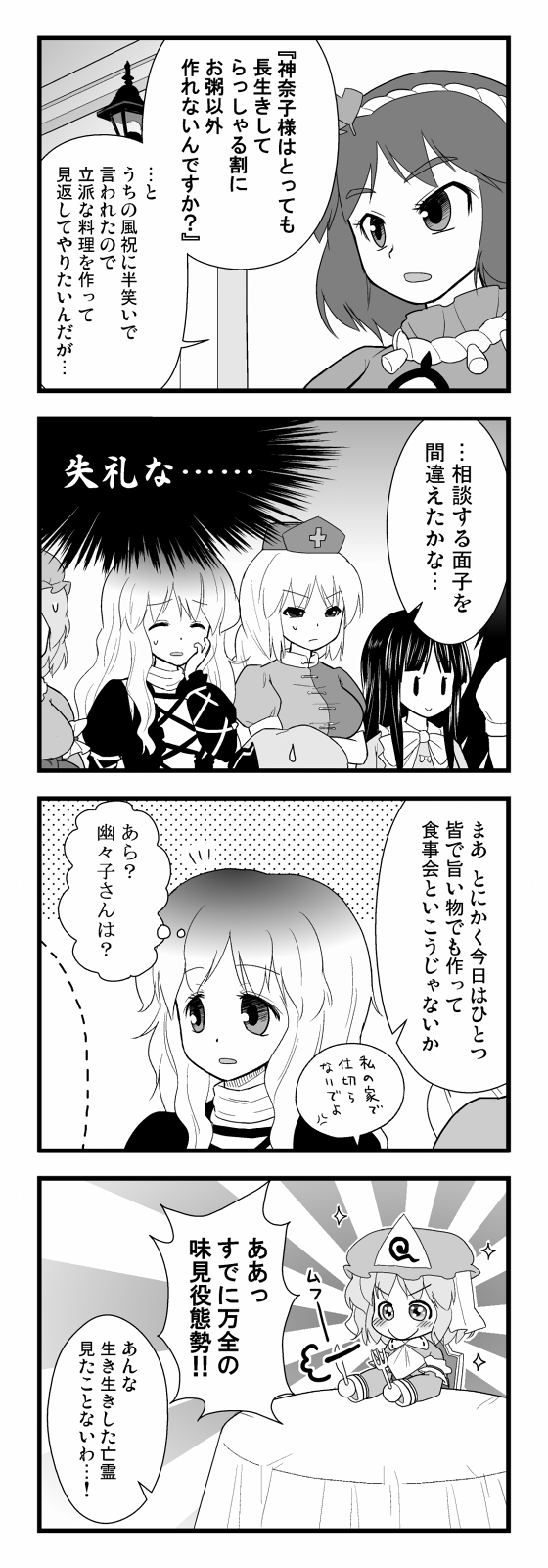 4koma, comic, ghost, highres, hijiri_byakuren, houraisan_kaguya, lamp, morioka_itari