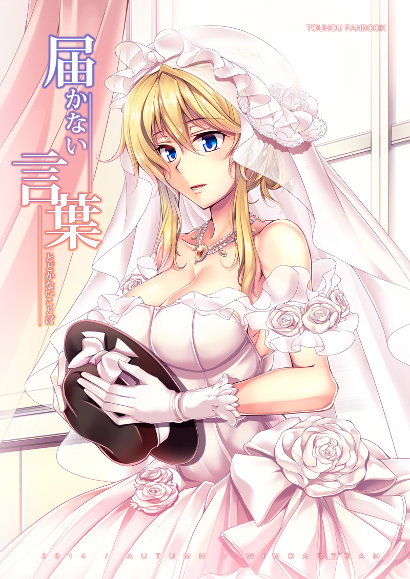 1girl, blonde_hair, blue_eyes, bow, breasts, bridal_veil, bride, cleavage