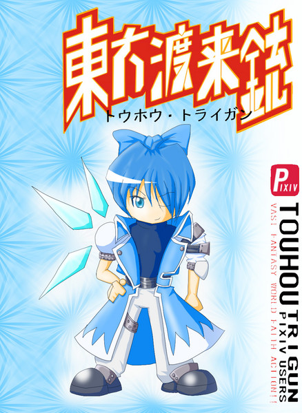 blue_hair, boots, cirno, hair_ribbon, legato_bluesummers, parody, ribbon, touhou, trigun, wings, wink